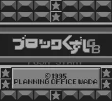 Image n° 1 - screenshots  : Block Kuzushi GB